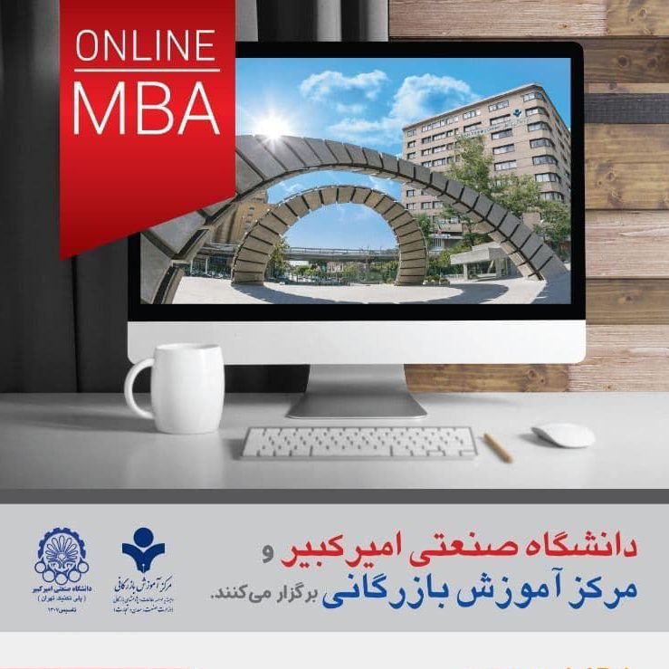 MBA مدیریت پروژه مدیریت دانش مالی مدیریت لجستیک و زنجیره تامین